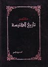 Cover of mkhtsr tarykh alknyst