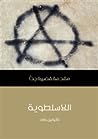 Cover of allasltwyt: mqdmt qsyrt jdaa