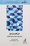 Cover of lan alansan fan: altb wma lh qymt fy nhayt almtaf
