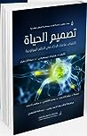 tsmym alhyat