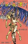 jojono qi miaona mao xian Part8 jojorion 1