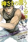 Cover of shensamano yanutoori 4