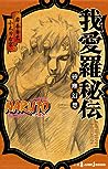 NARUTO naruto- wo ai luo mi yun sha chen huan xiang