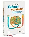 Cover of Gibkoe soznanie. Novyj vzglad na psihologiu razvitia vzroslyh i detej