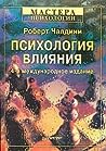 Psihologia vliania