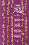ekasa bacharera sera galpa