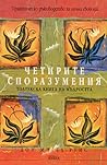Cover of Cetirite sporazumenia