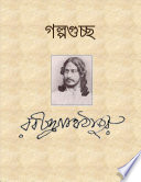 Cover of galpaguccha