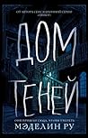Cover of Dom tenej