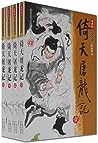 Cover of yi tian tu long ji, Vol.
