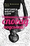 Cover of Najpotaemnisij spogad luds'kij