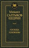 Gospoda Golovlevy