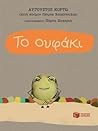 To Ouphaki