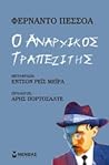 Cover of O anarchikos trapezites