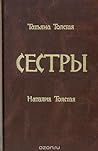 Cover of Sestry
