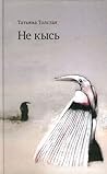 Cover of Ne kys'