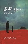 Cover of dmw alqatl