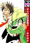Aitsu No Daihonmei 3