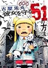 Cover of bi nuwo shouru51no fang fa 4