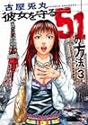 Cover of bi nuwo shouru51no fang fa 3