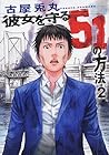 Cover of bi nuwo shouru51no fang fa 2