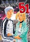Cover of bi nuwo shouru51no fang fa 5