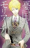 Cover of you guonomoriati 13