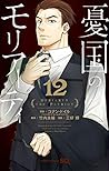 Cover of you guonomoriati 12