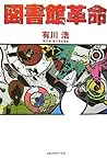 Cover of tu shu guan ge ming