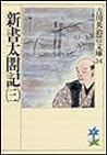 Cover of xin shu tai ge ji