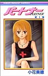 Cover of Partner, Vol. 1
