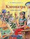 Cover of Kleopatra