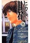 Cover of hikaruno qi 16, zhong guo qi yuan