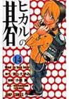 Cover of hikaruno qi 14,sai vs toya koyo