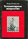 Totalitarnoe iskusstvo