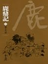 Cover of lu ding ji