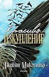 Krasivo izkuplenie