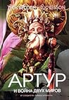 Artur i vojna dvuh mirov