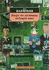 Vverh po lestnice, vedusej vniz