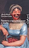 Cover of Gordost' i predubezdenie i zombi