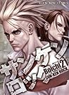 Cover of sankenrokku 21