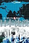 Japan Sinks, Vol. 1