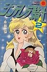 Cover of shinderera qi shi 2