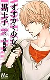 Ookami Shoujo to Kuro Ouji Vol.3 [In Japanese]