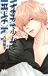 Ookami Shoujo to Kuro Ouji Vol.4 [In Japanese]