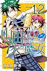 山田くんと7人の魔女 [Yamada-kun to Shichinin no Majo]: Series Guide & Entries