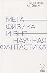 Cover of Metafizika i vnenaucnaa fantastika