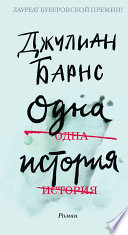 Cover of Odna istoria