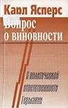 Vopros o vinovnosti. O politiceskoj otvetstvennosti Germanii
