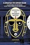 Cover of E apodrase tou Serlok Cholms. Peripeteia sto Bretaniko Mouseio
